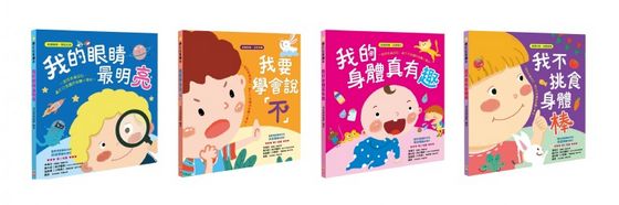 寶貝成長繪本 我不挑食身體棒 【營養均衡　身體健康】
